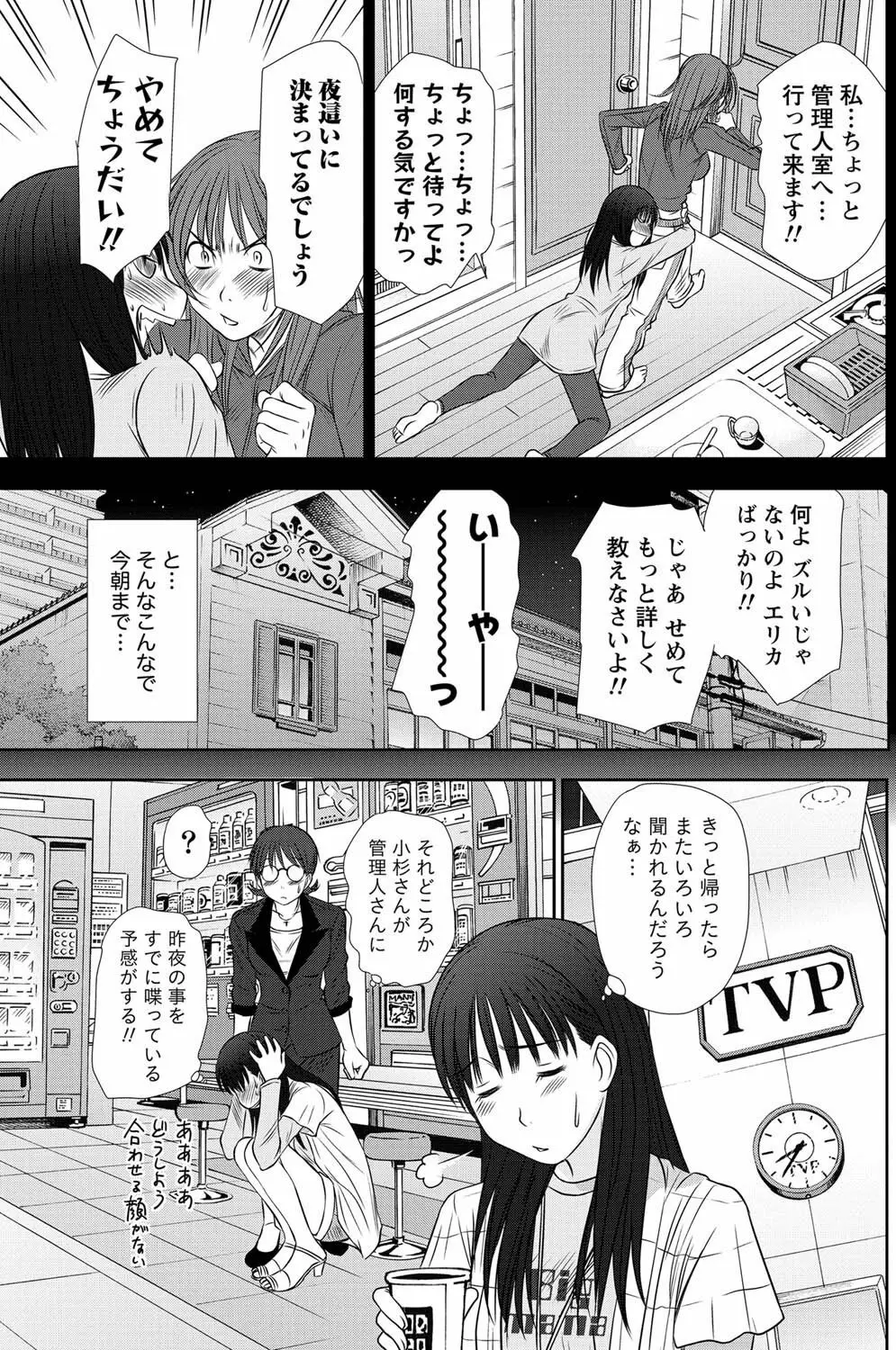 アイドルのお部屋 ch. 1-20 92ページ