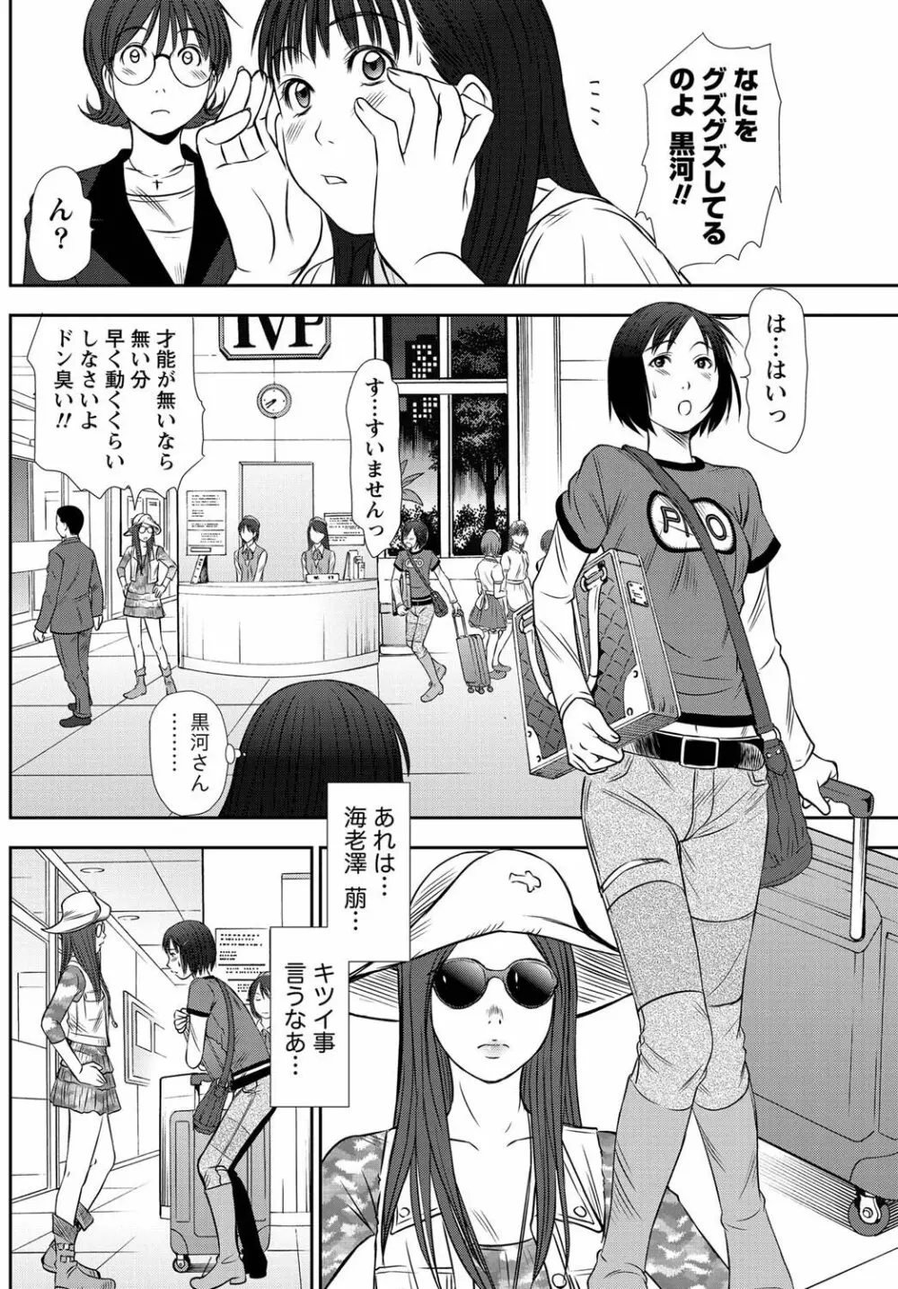 アイドルのお部屋 ch. 1-20 93ページ