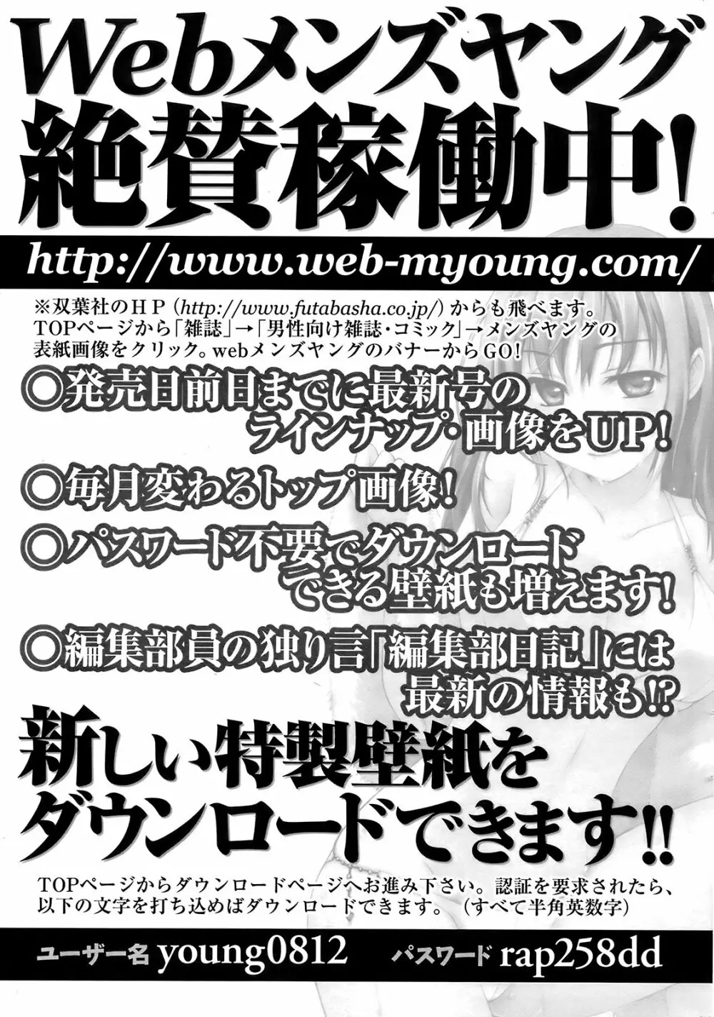 メンズヤング 2008年12月号 250ページ