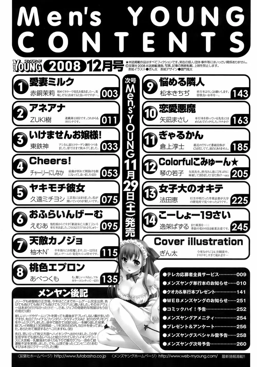 メンズヤング 2008年12月号 261ページ