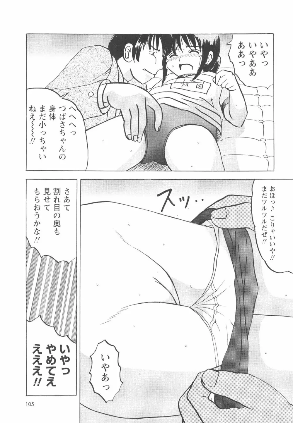 少女たちの卑劇 108ページ