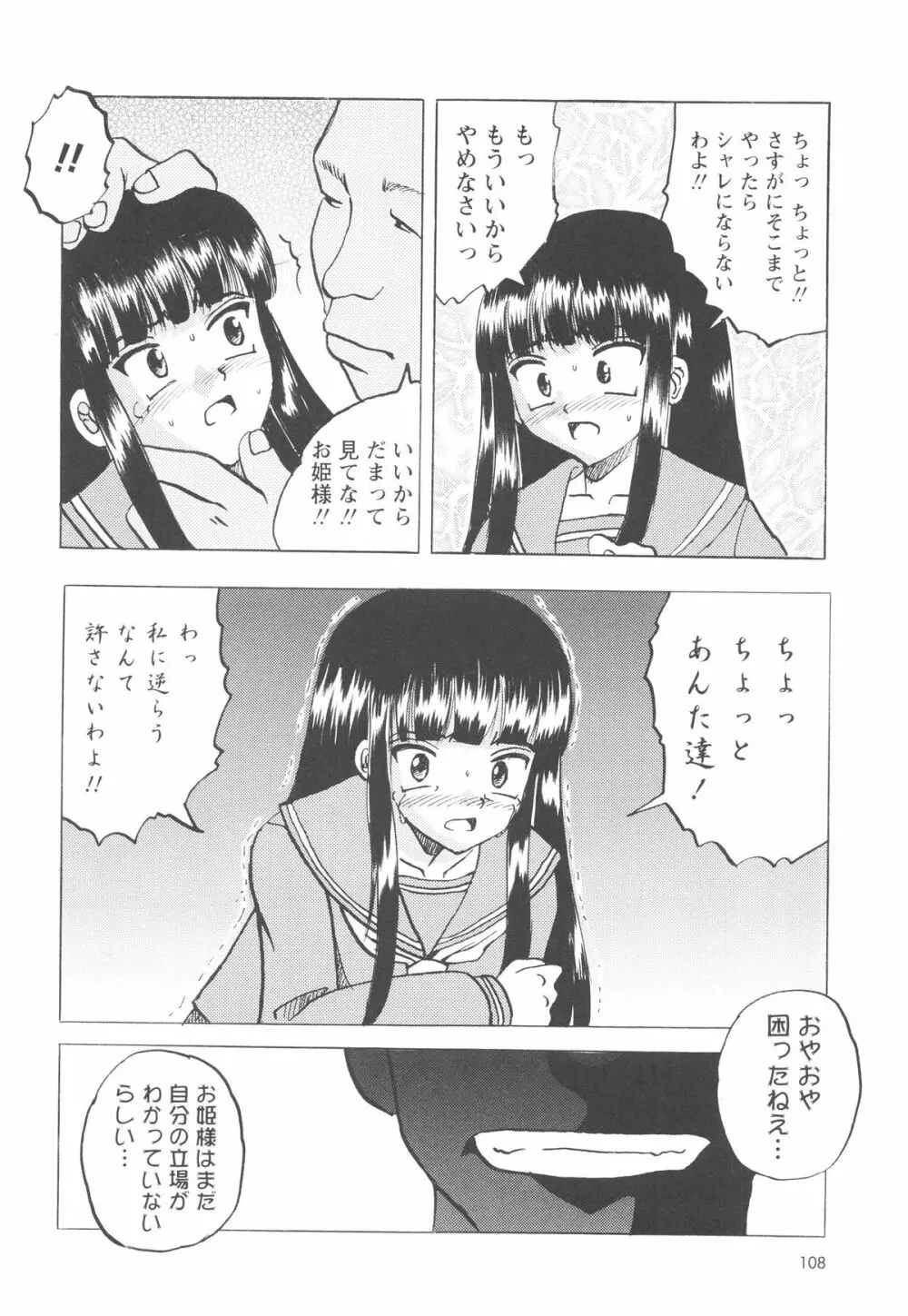 少女たちの卑劇 111ページ