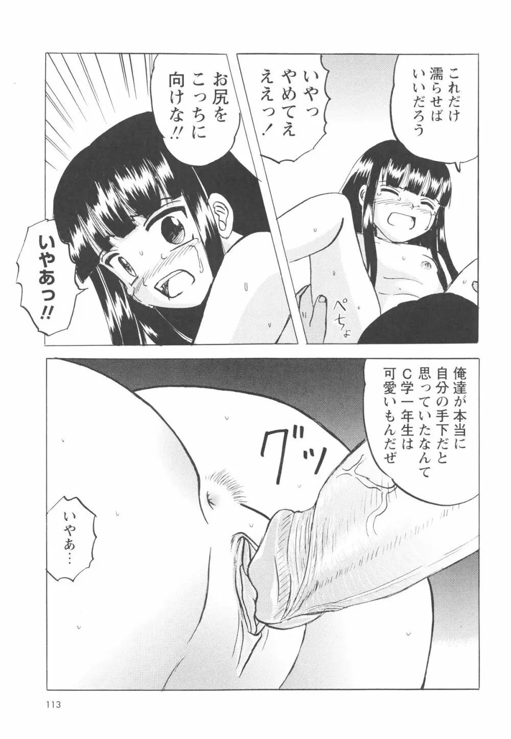 少女たちの卑劇 116ページ