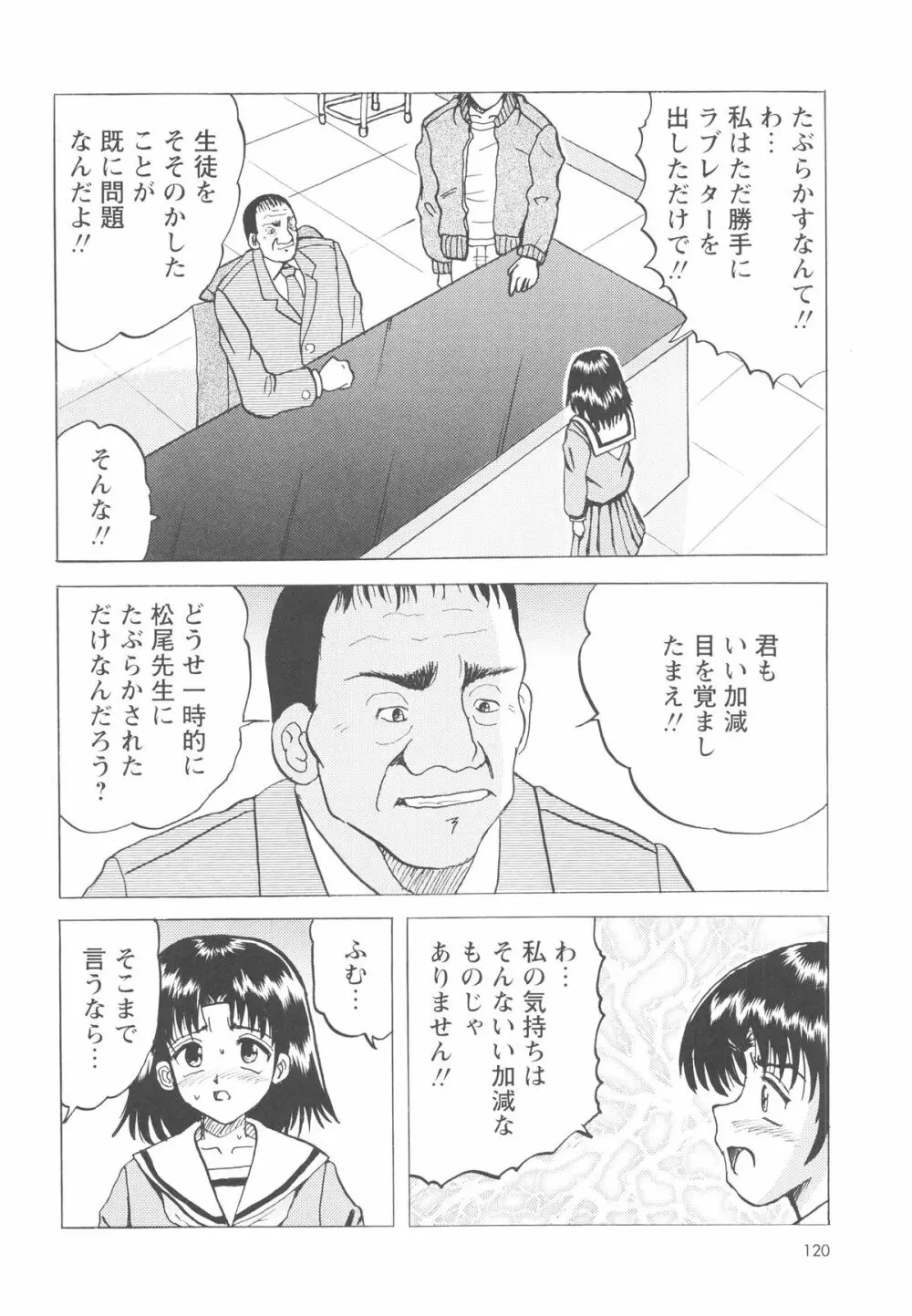 少女たちの卑劇 123ページ