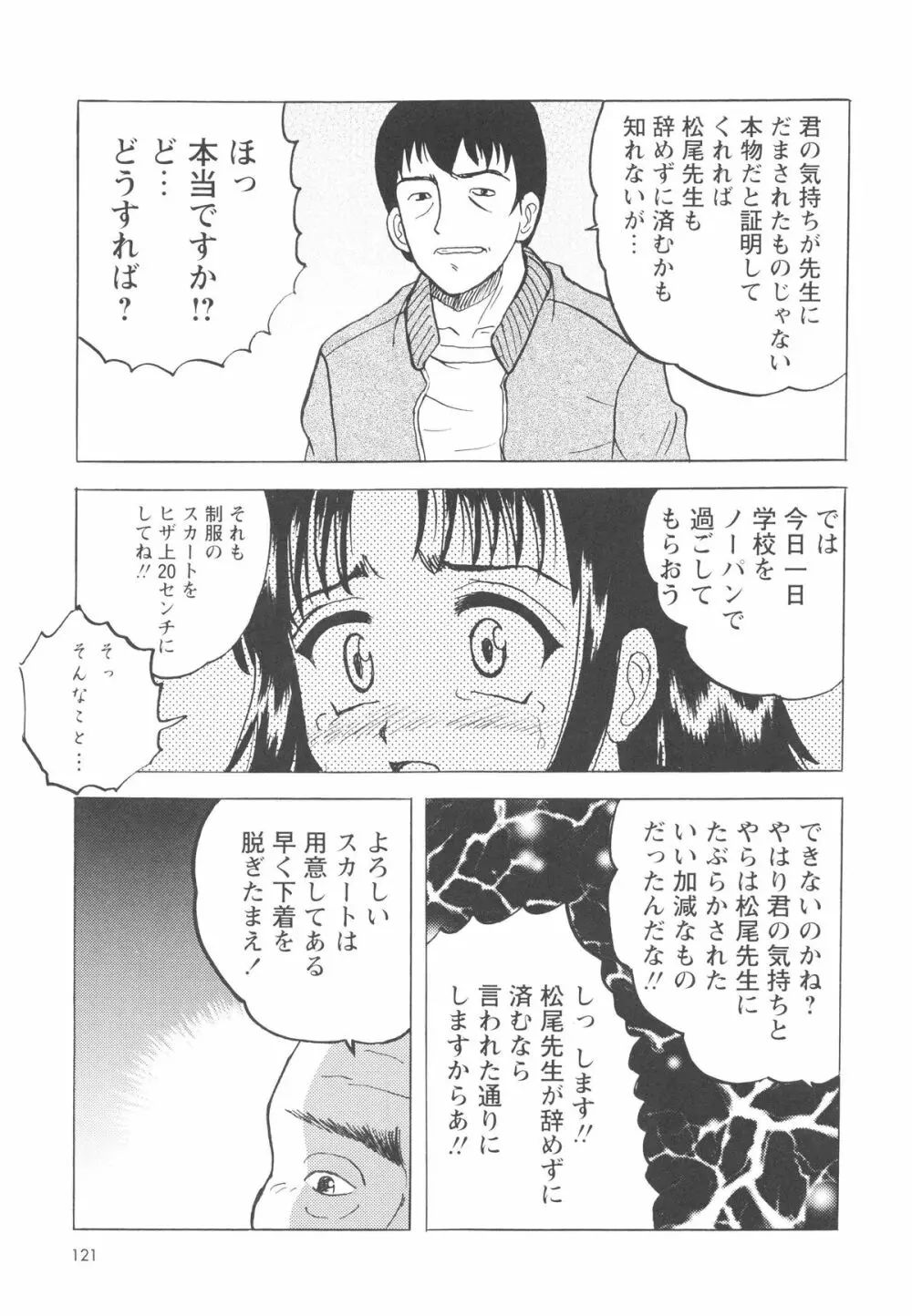 少女たちの卑劇 124ページ