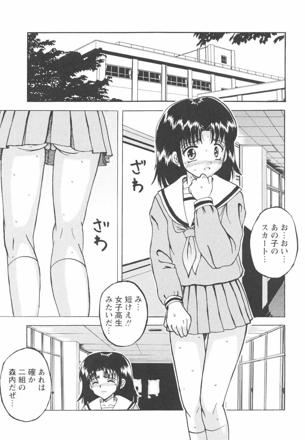 少女たちの卑劇 126ページ