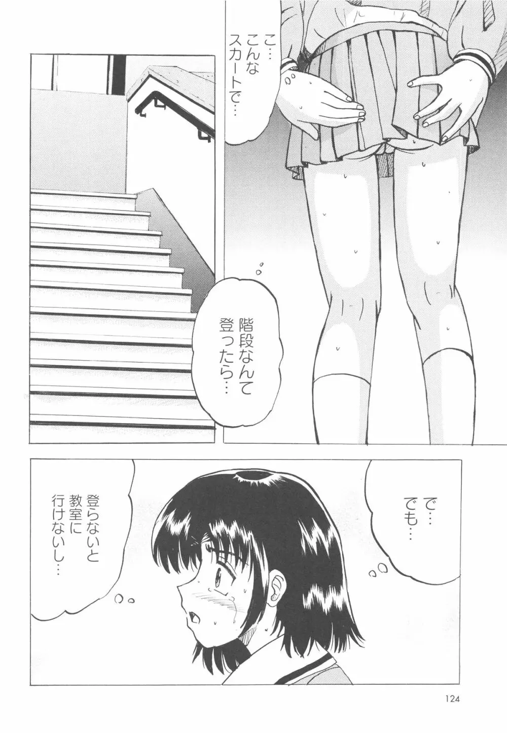 少女たちの卑劇 127ページ