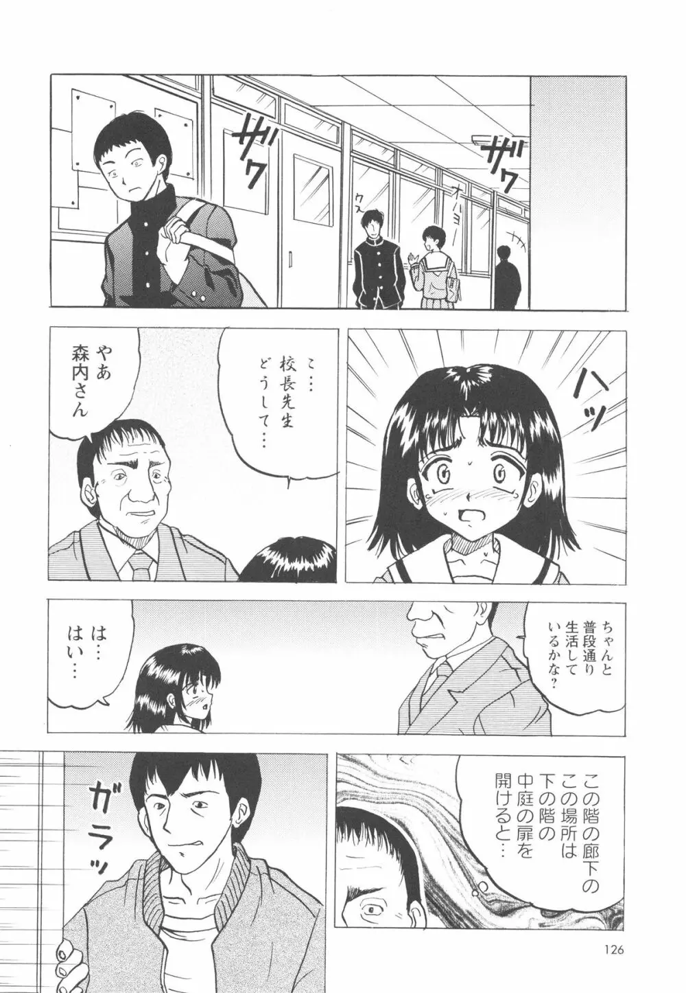 少女たちの卑劇 129ページ