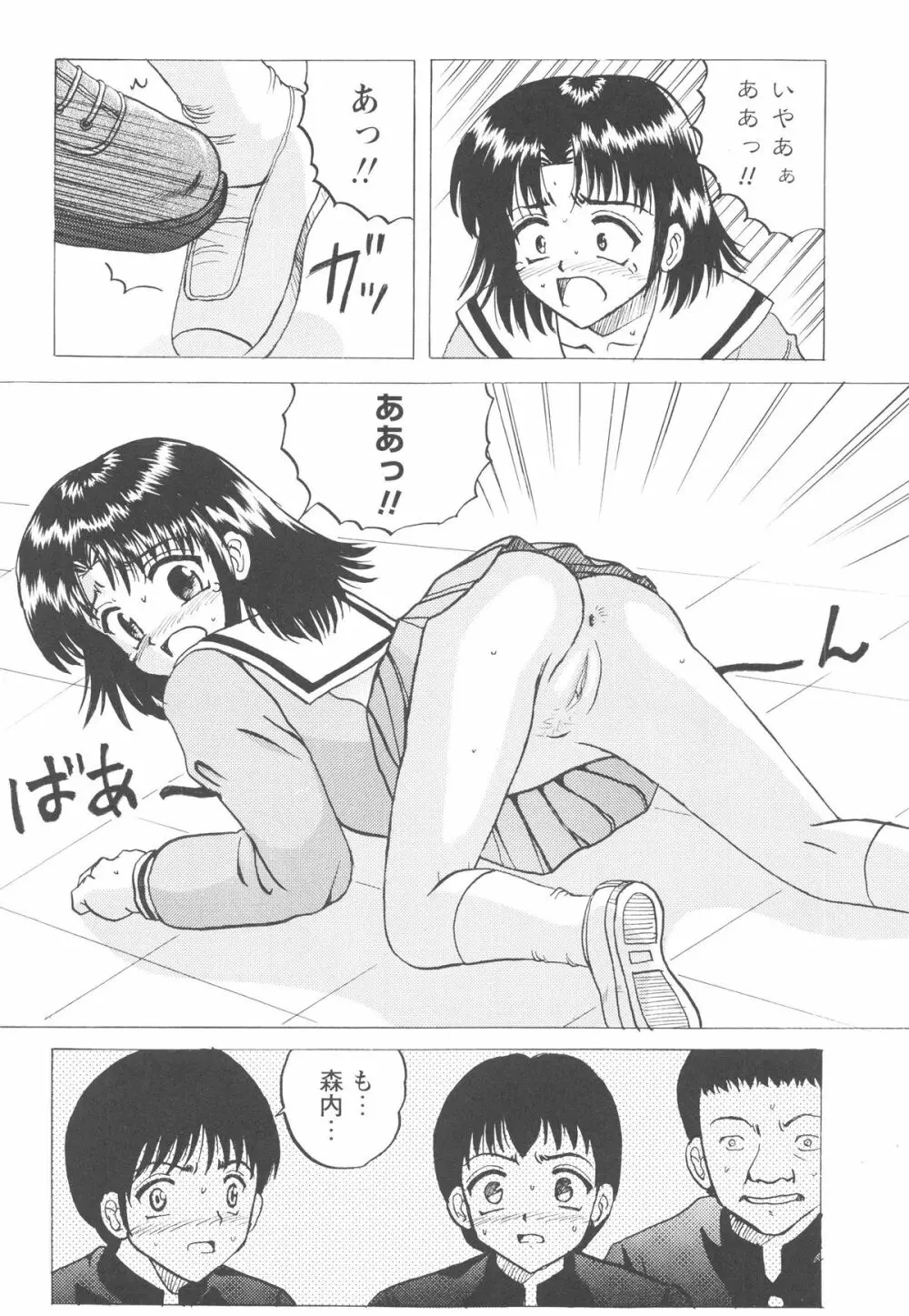 少女たちの卑劇 131ページ