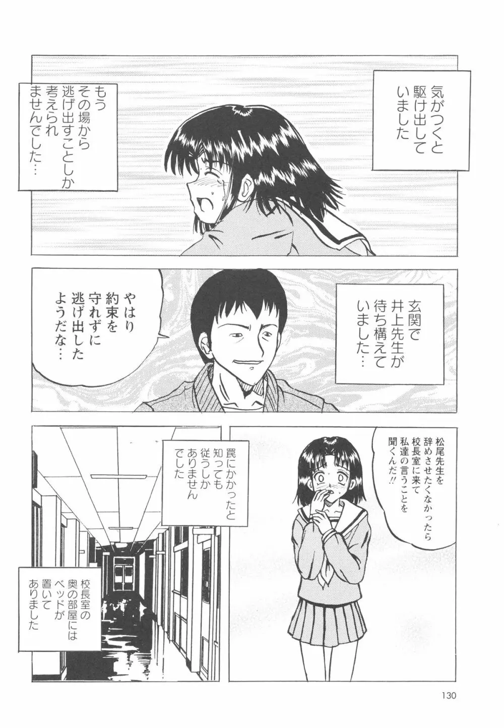 少女たちの卑劇 133ページ