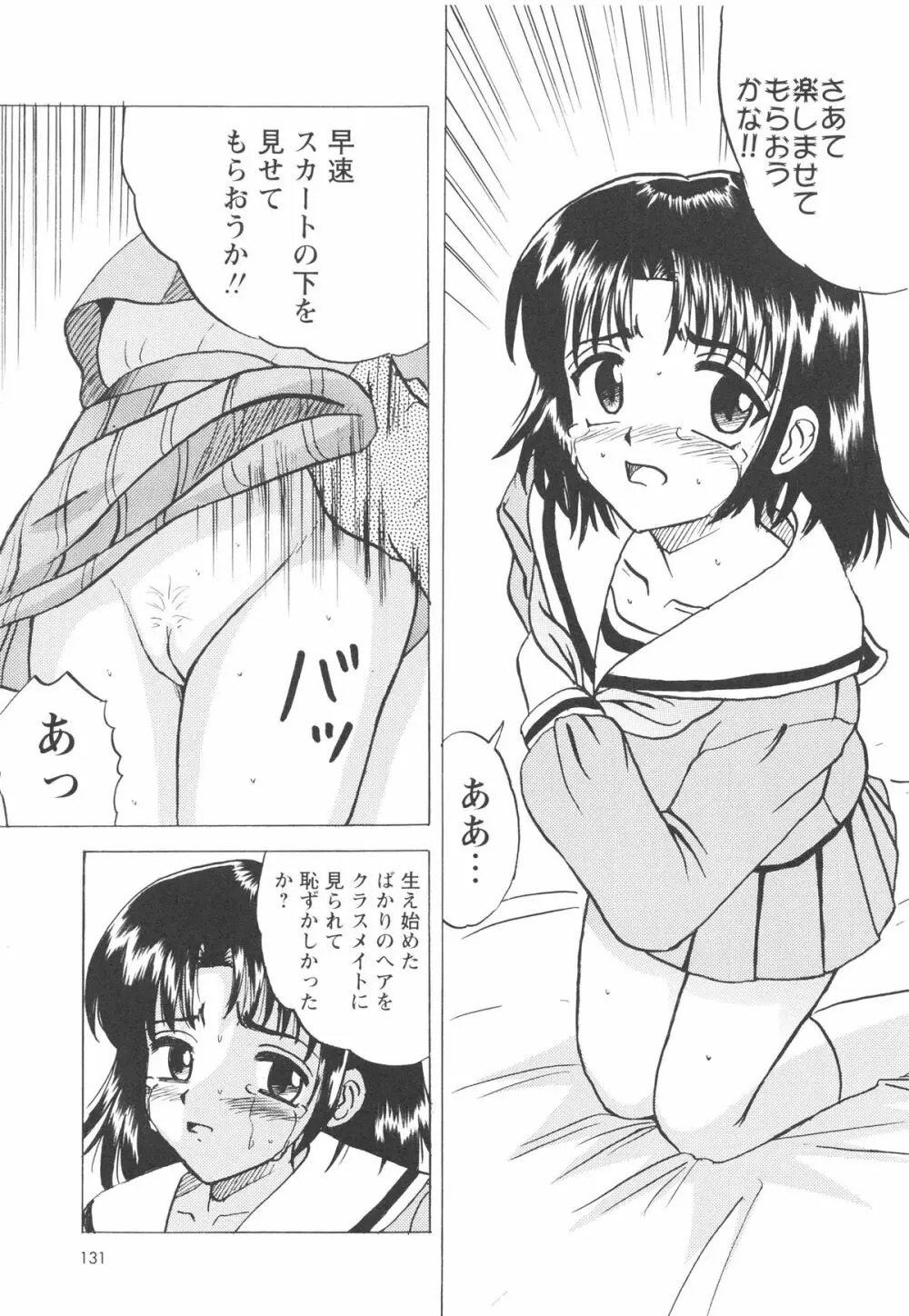 少女たちの卑劇 134ページ