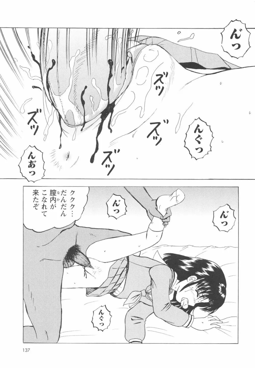 少女たちの卑劇 140ページ