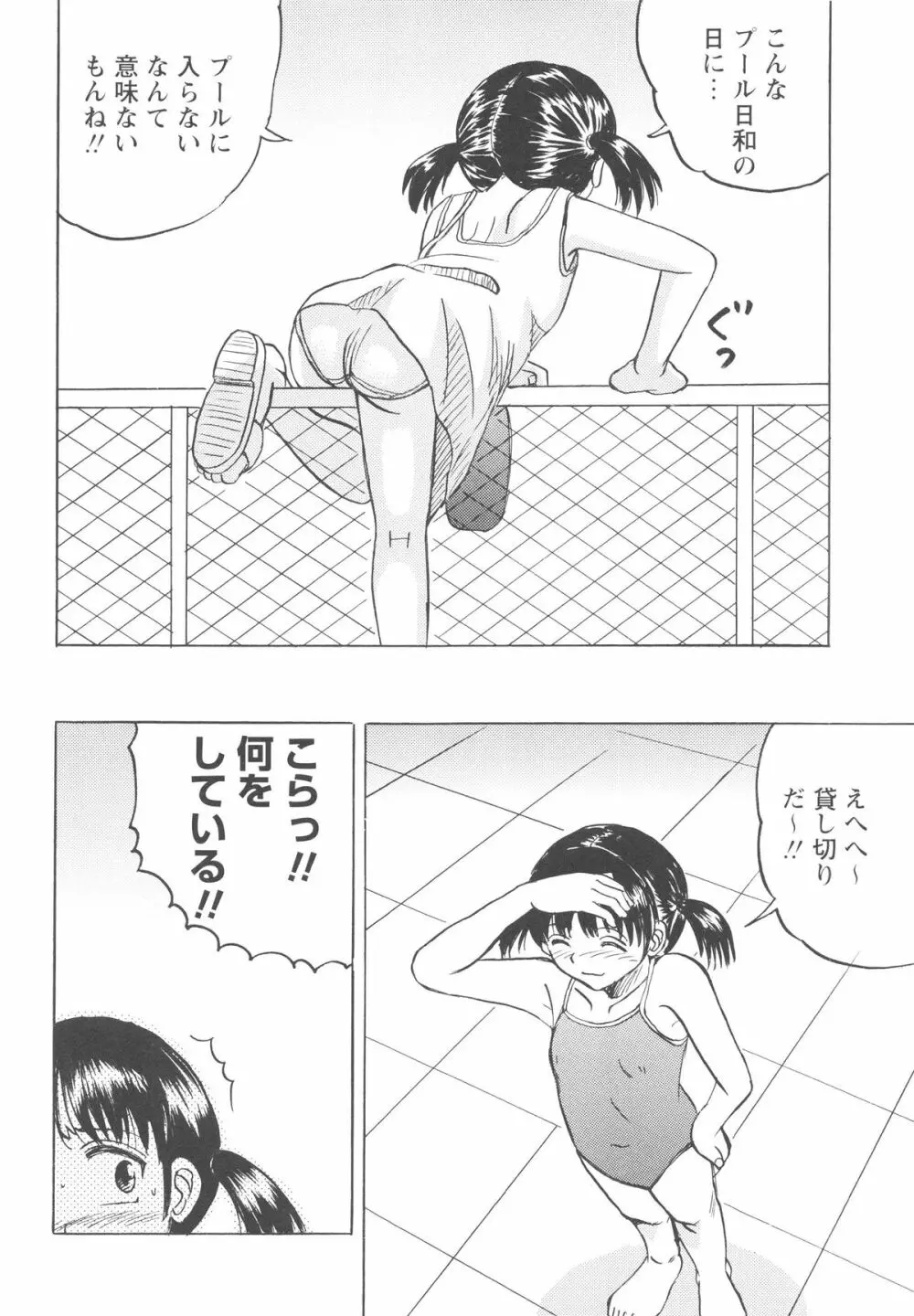 少女たちの卑劇 151ページ