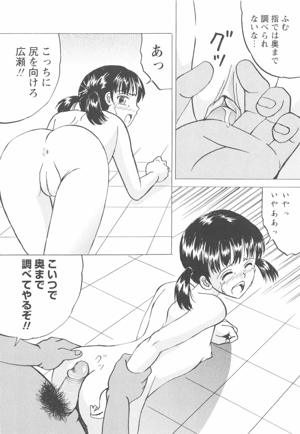 少女たちの卑劇 155ページ