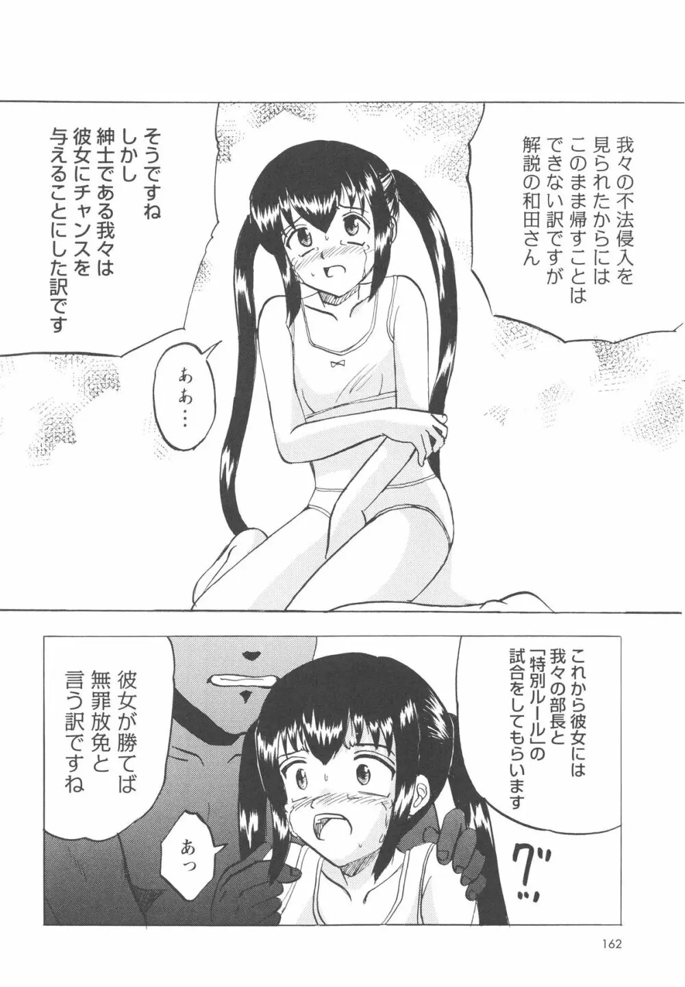 少女たちの卑劇 165ページ