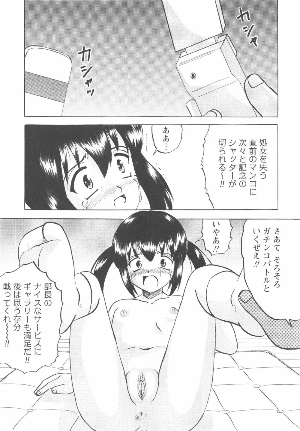 少女たちの卑劇 172ページ