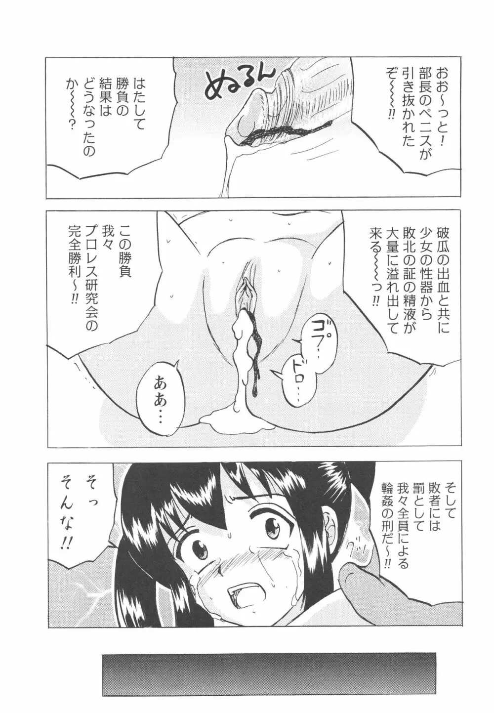 少女たちの卑劇 178ページ