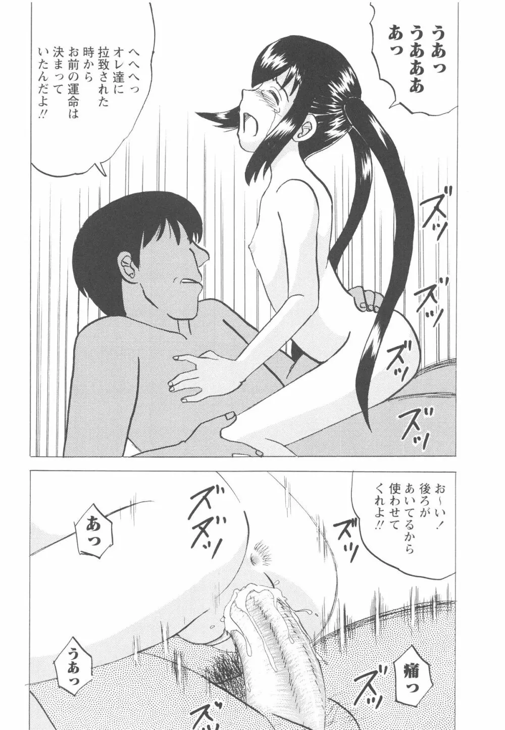 少女たちの卑劇 179ページ