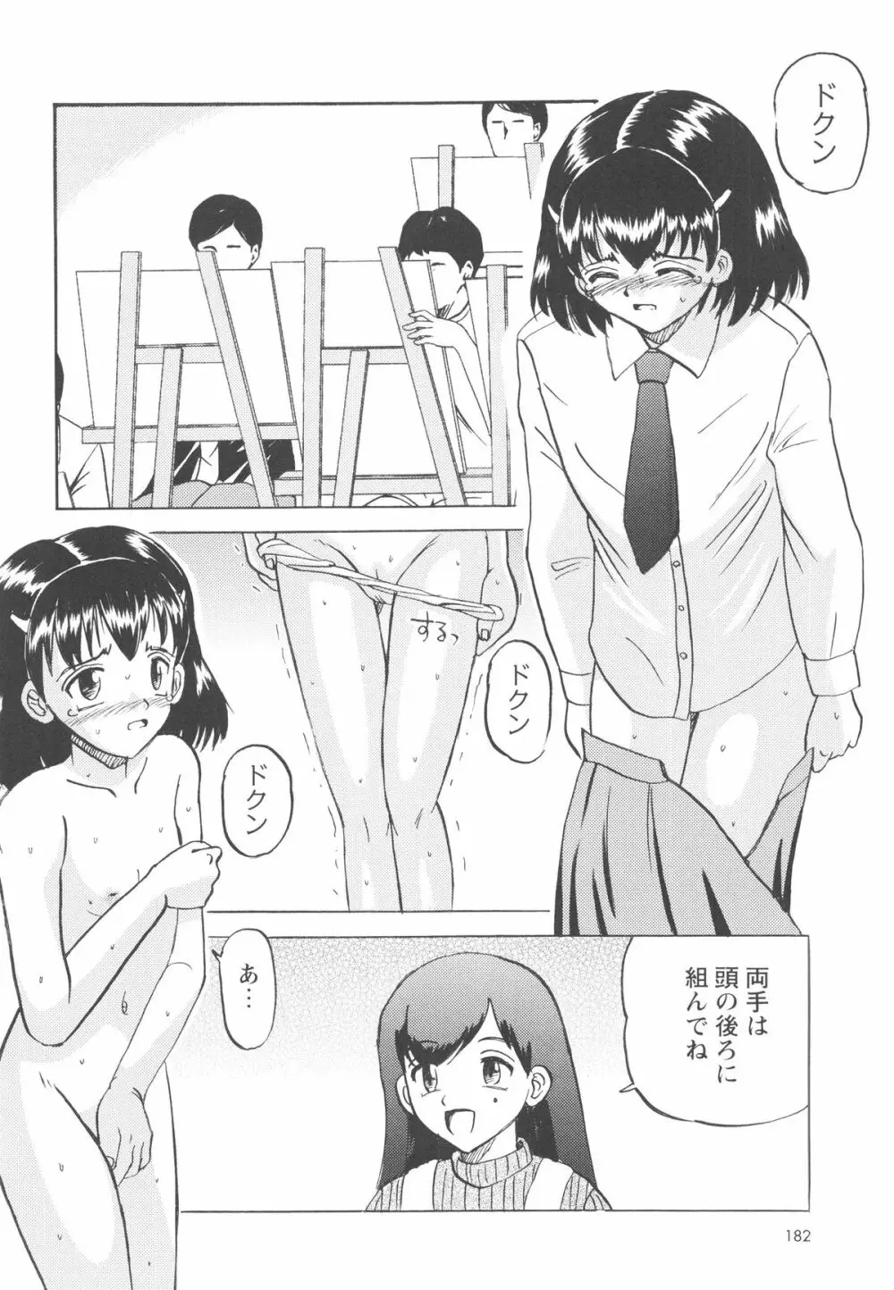 少女たちの卑劇 185ページ