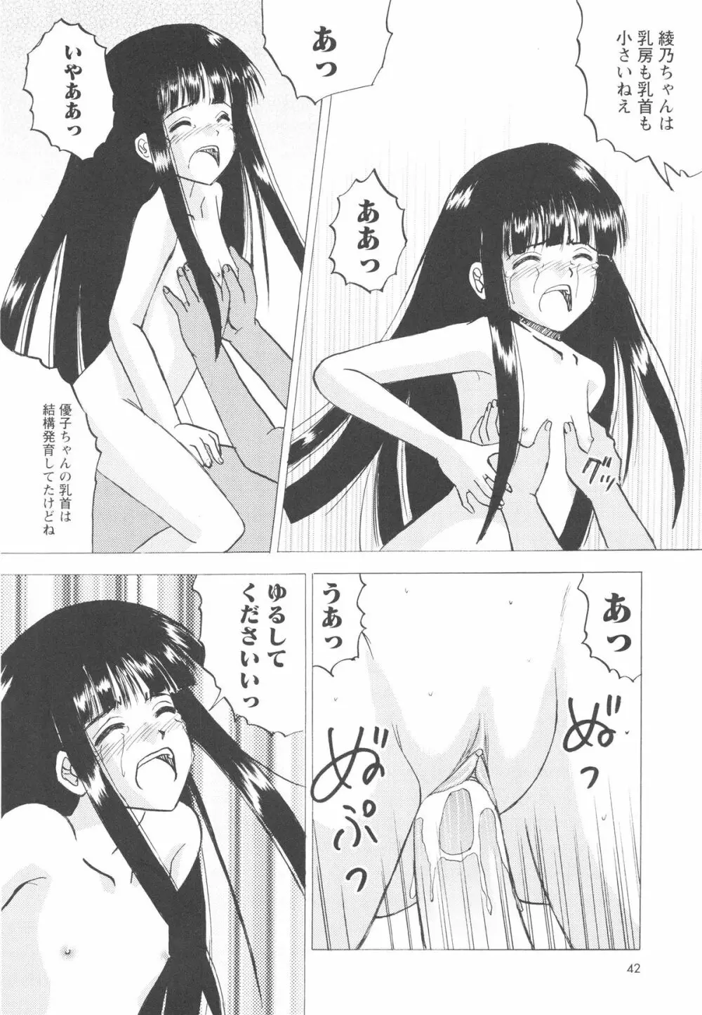 少女たちの卑劇 45ページ