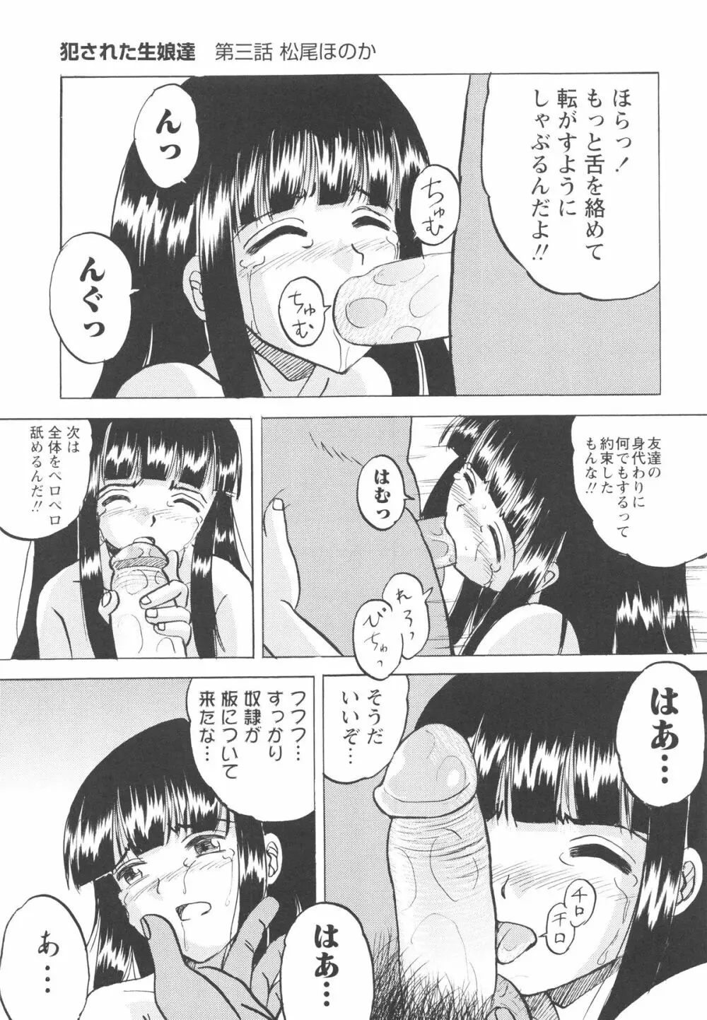 少女たちの卑劇 48ページ