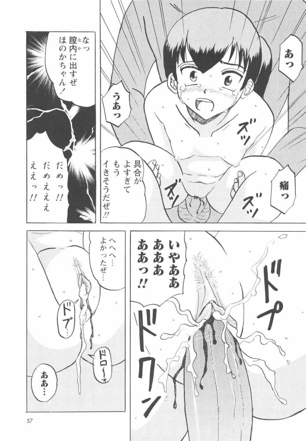 少女たちの卑劇 60ページ