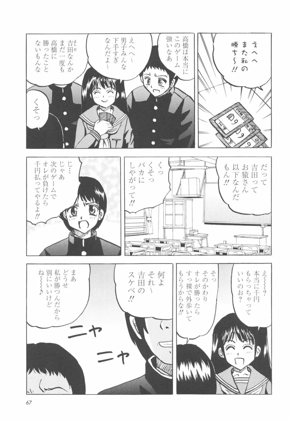 少女たちの卑劇 70ページ