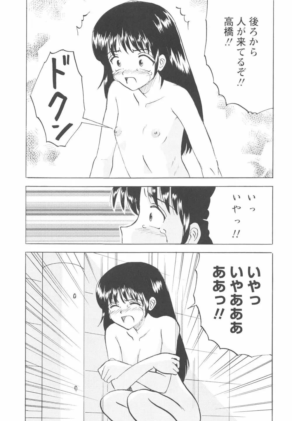 少女たちの卑劇 74ページ