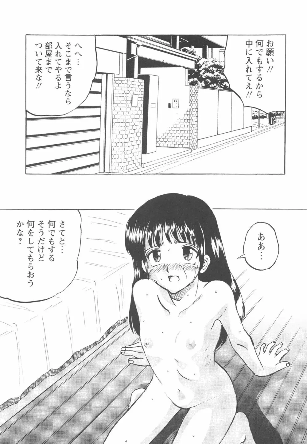 少女たちの卑劇 76ページ