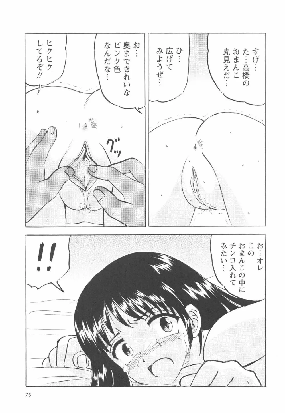 少女たちの卑劇 78ページ