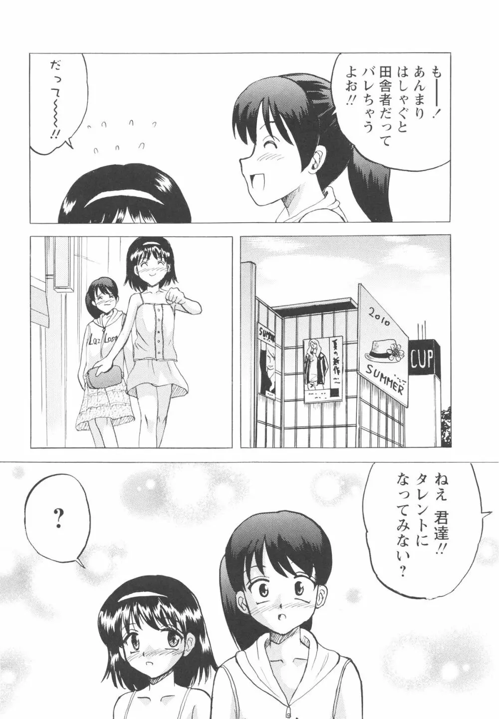 少女たちの卑劇 87ページ