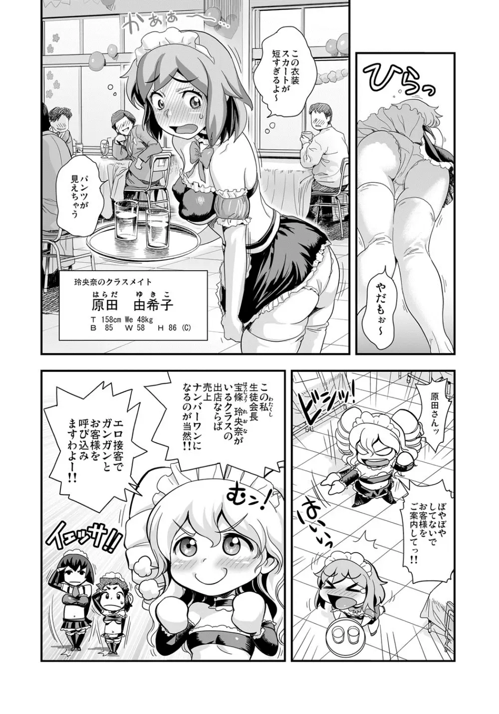 えなじぃキョーカ！！～爆乳JK。ガチ責め発情中！～ 129ページ