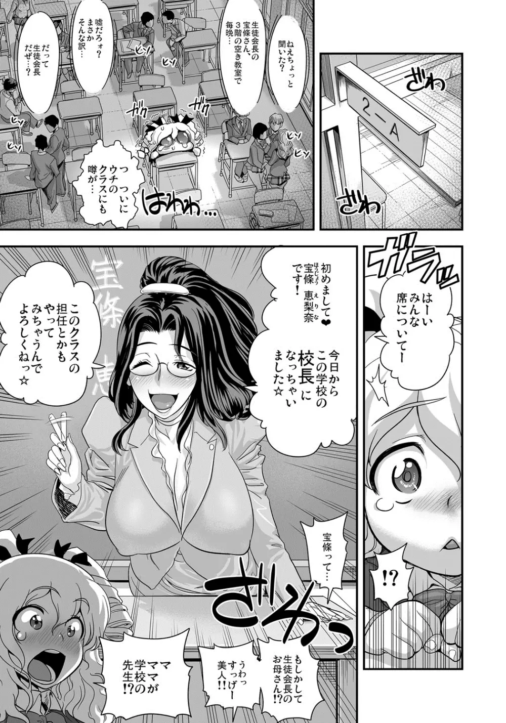 えなじぃキョーカ！！～爆乳JK。ガチ責め発情中！～ 78ページ