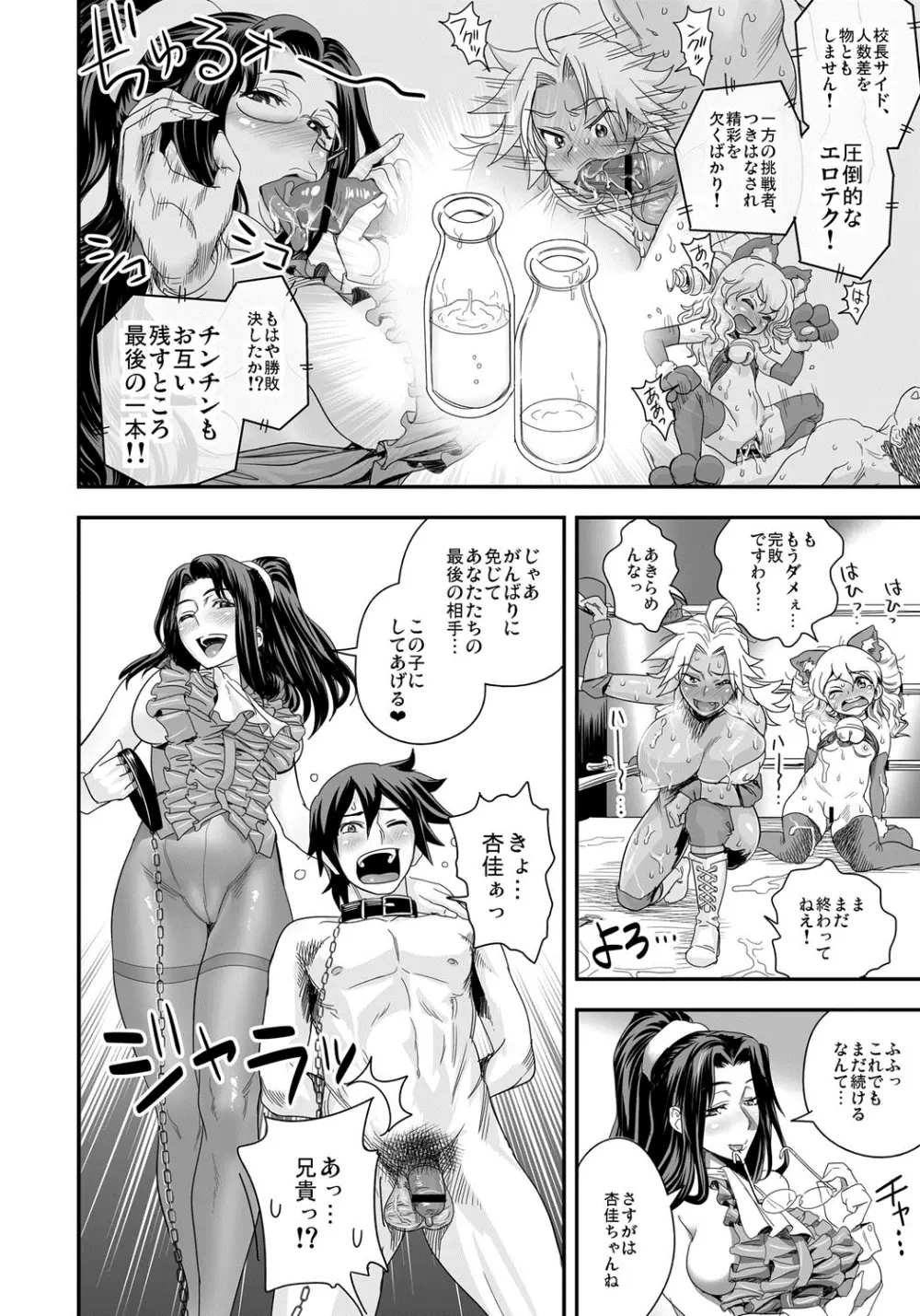 えなじぃキョーカ！！～爆乳JK。ガチ責め発情中！～ 99ページ