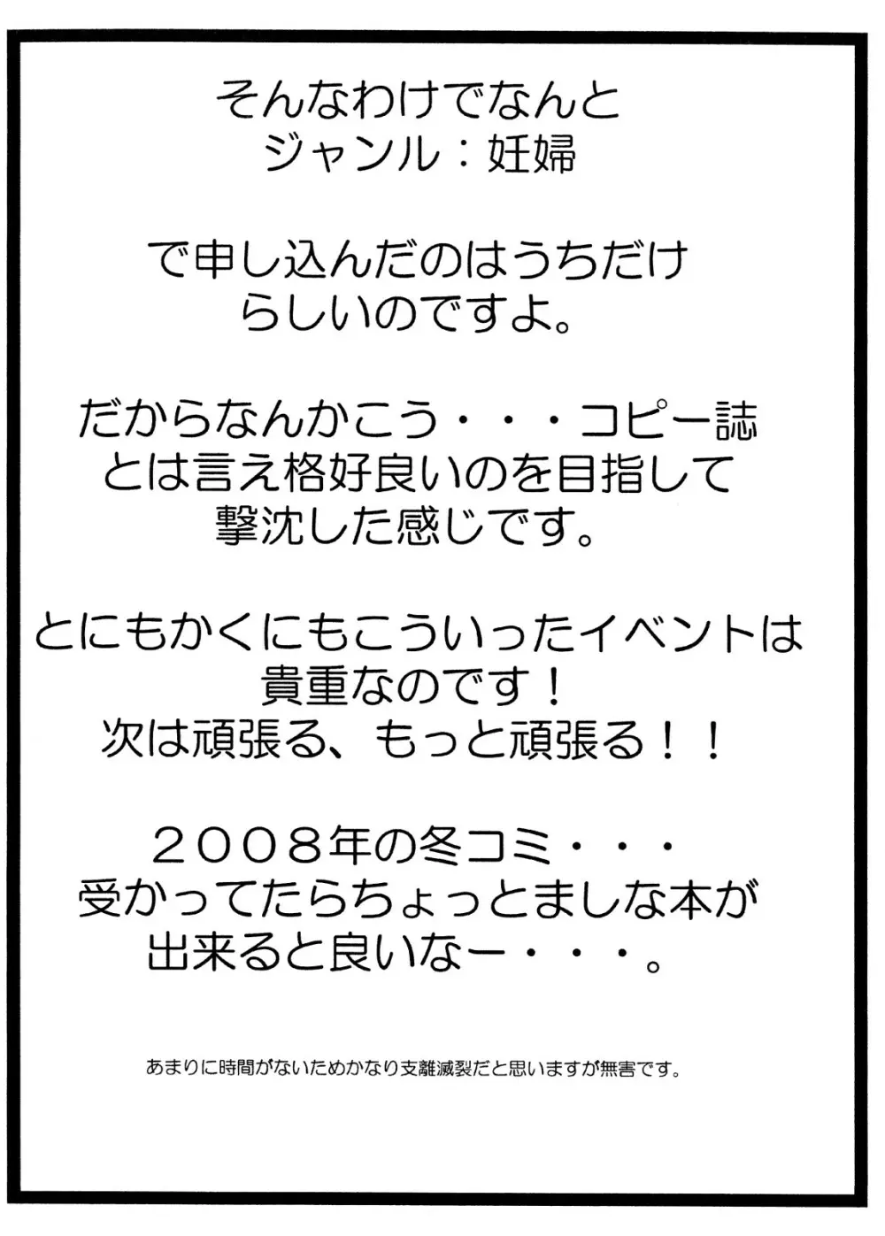 レンタル妊婦肉奴隷 藤枝岬 11ページ