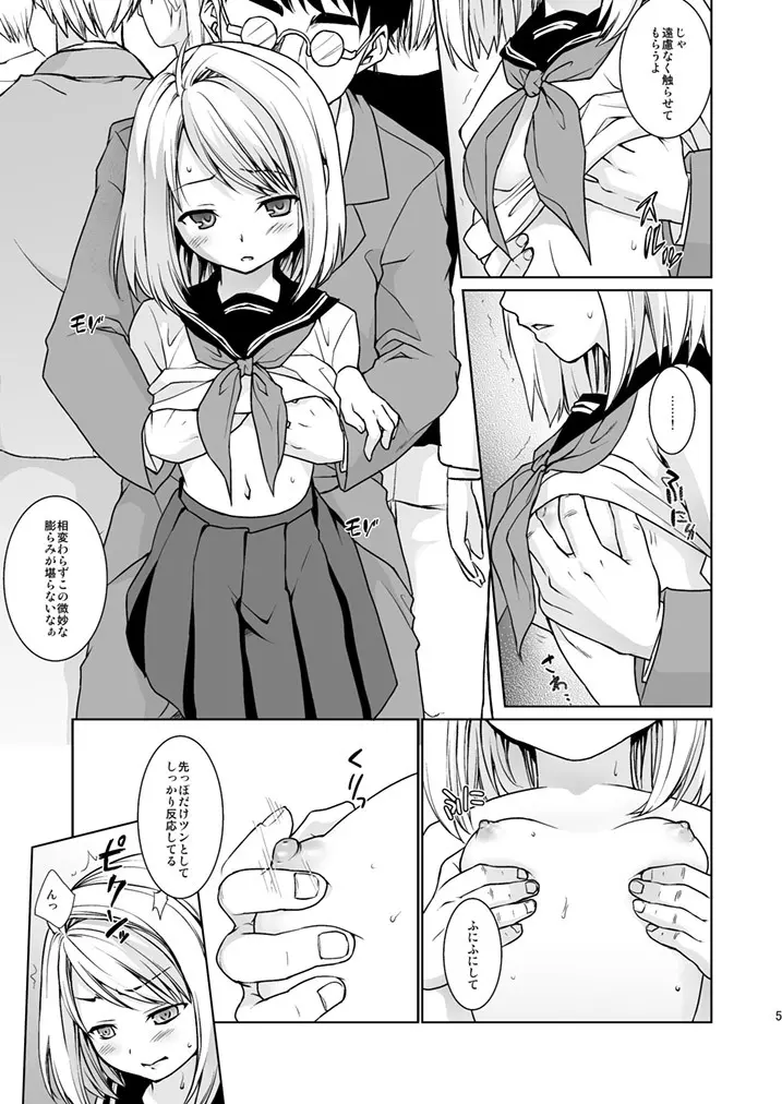 無口少女の痴漢被害5 6ページ