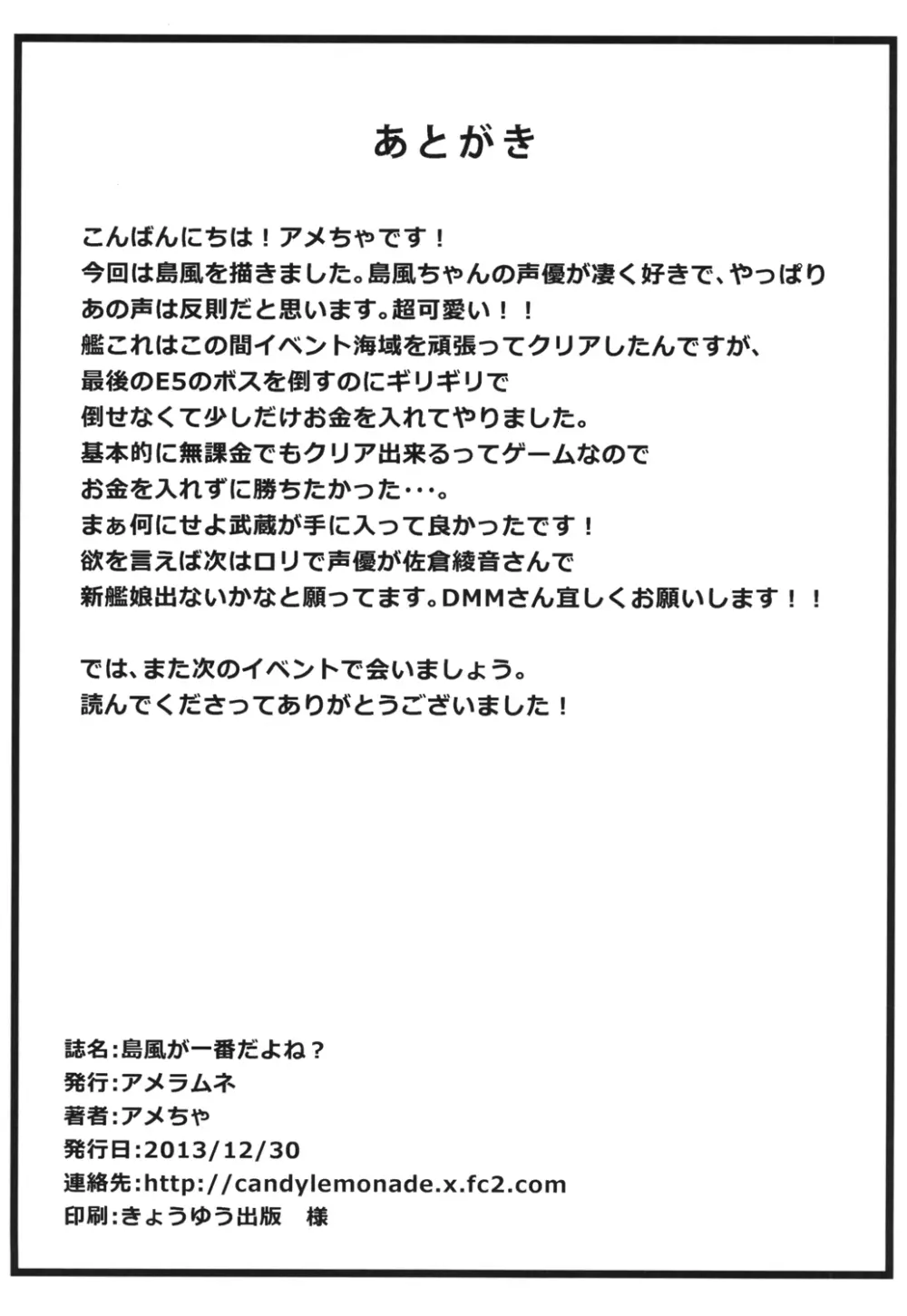 島風が一番だよね？ 29ページ