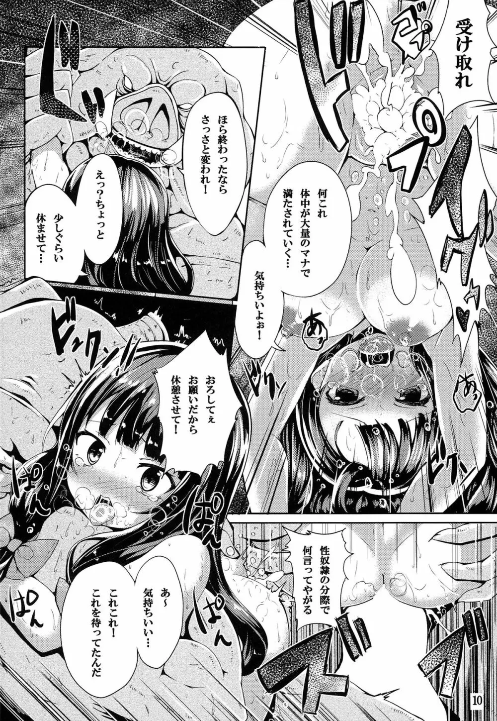 魔女っ娘パチュリーたん濁 9ページ