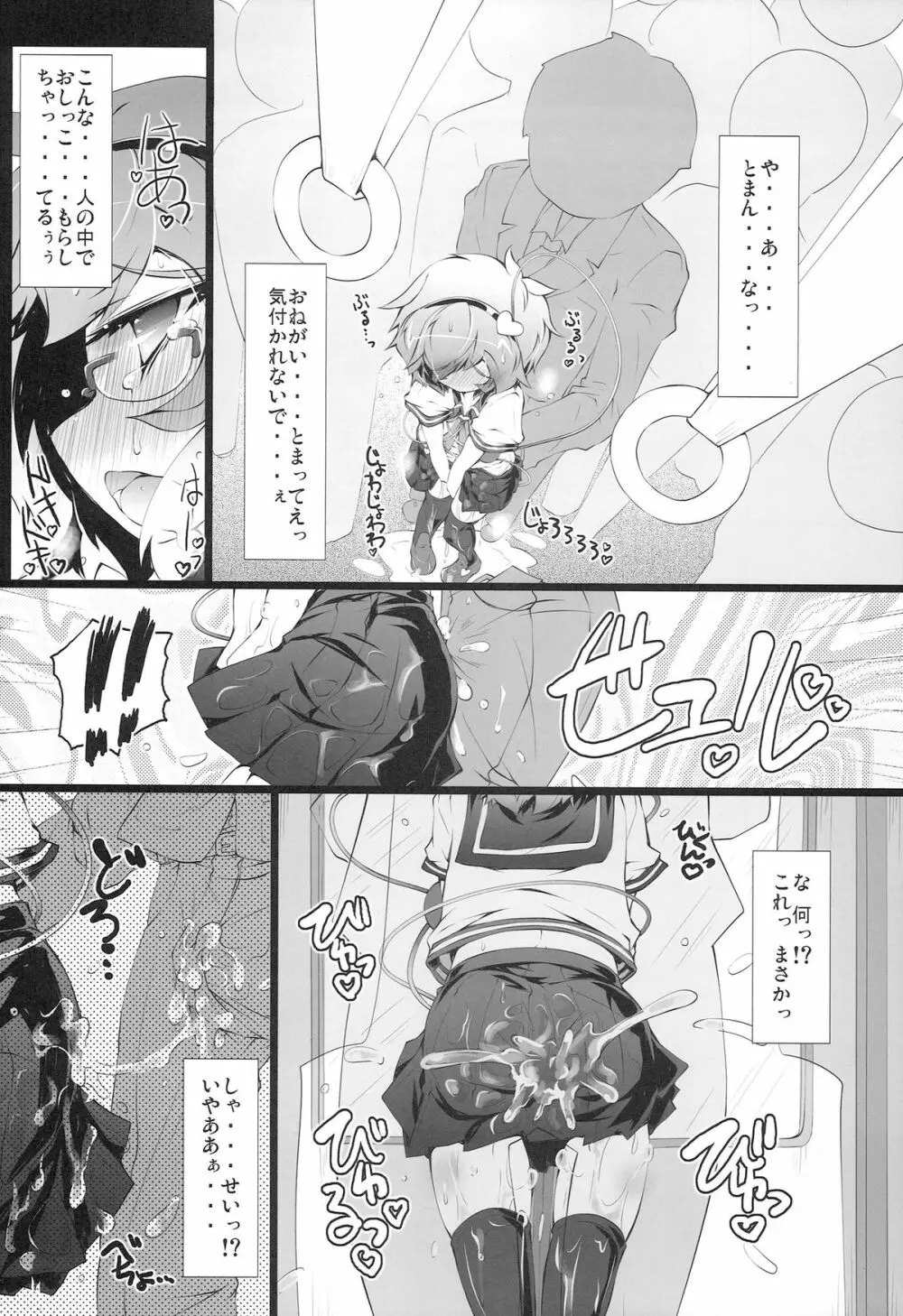 (例大祭11) ) [成宮 (鳴海也)] 通学サトリの憂鬱 (東方Project) 13ページ