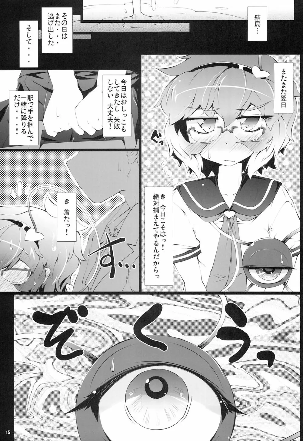 (例大祭11) ) [成宮 (鳴海也)] 通学サトリの憂鬱 (東方Project) 14ページ