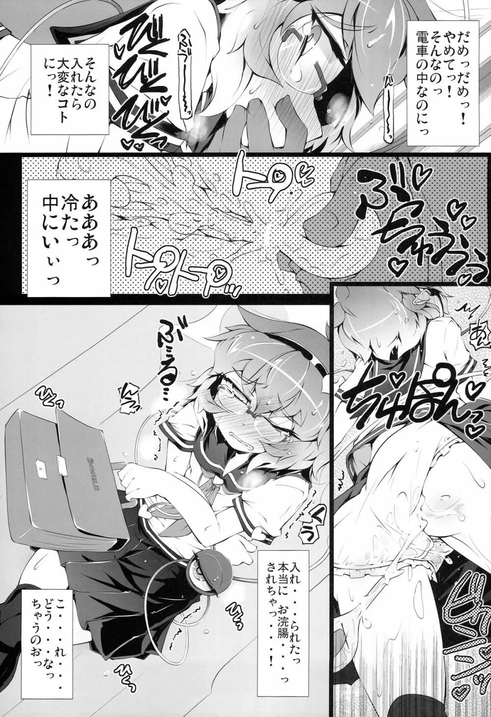 (例大祭11) ) [成宮 (鳴海也)] 通学サトリの憂鬱 (東方Project) 16ページ