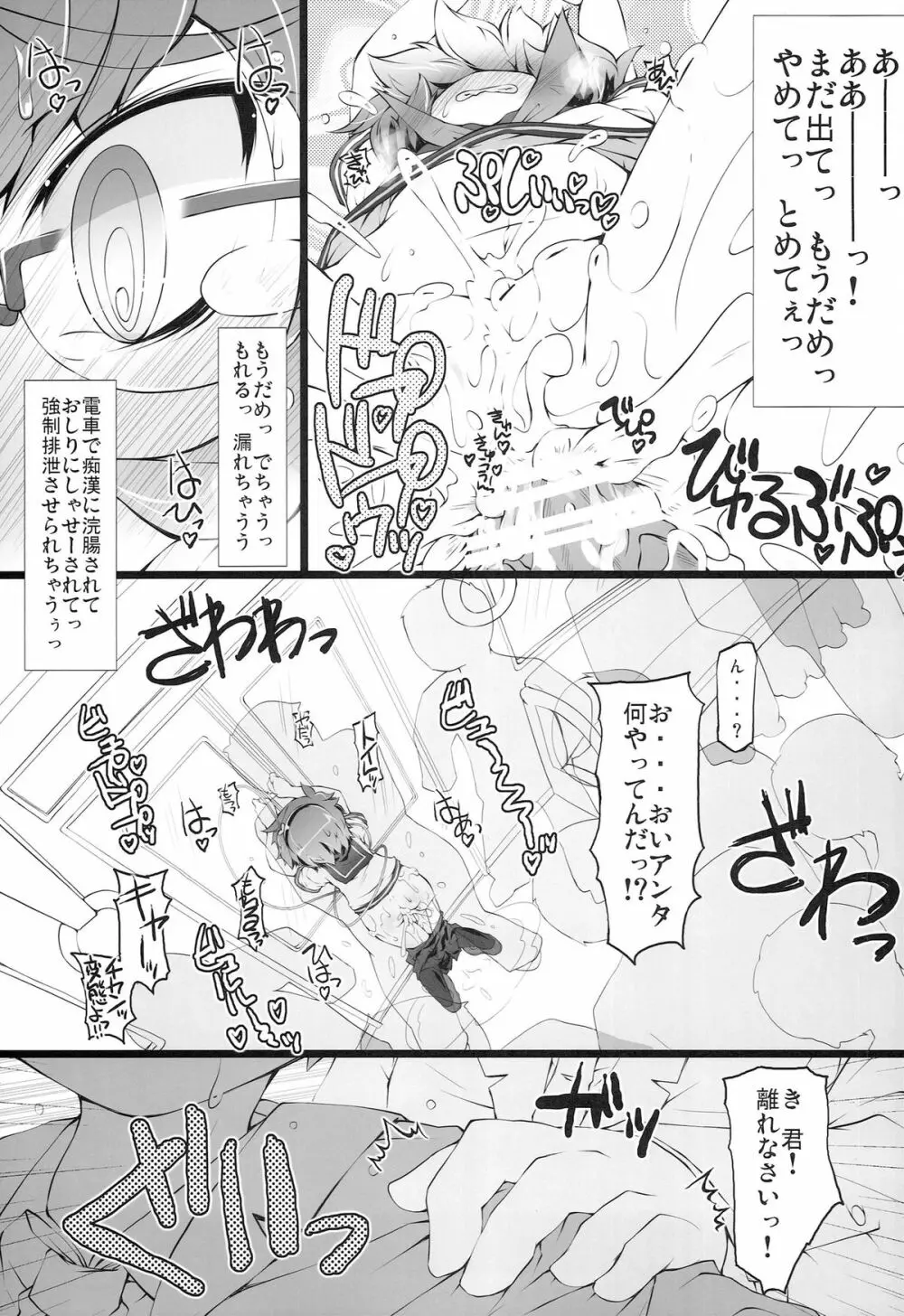 (例大祭11) ) [成宮 (鳴海也)] 通学サトリの憂鬱 (東方Project) 22ページ