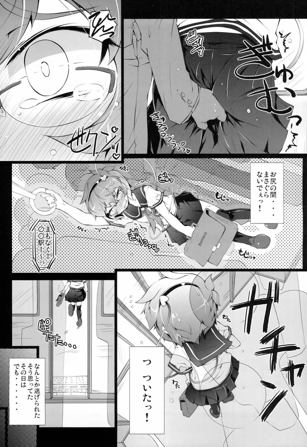 (例大祭11) ) [成宮 (鳴海也)] 通学サトリの憂鬱 (東方Project) 4ページ