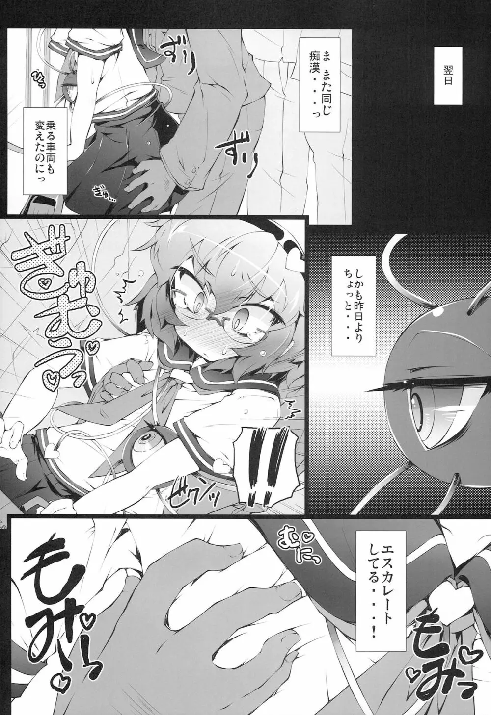 (例大祭11) ) [成宮 (鳴海也)] 通学サトリの憂鬱 (東方Project) 5ページ