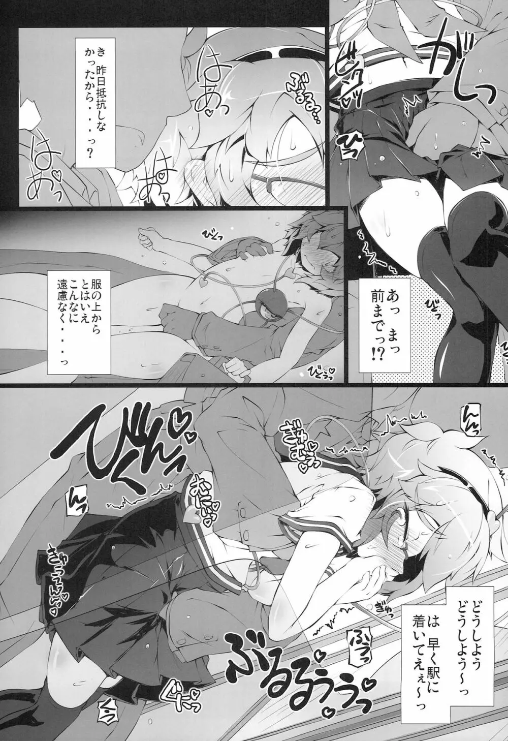 (例大祭11) ) [成宮 (鳴海也)] 通学サトリの憂鬱 (東方Project) 6ページ