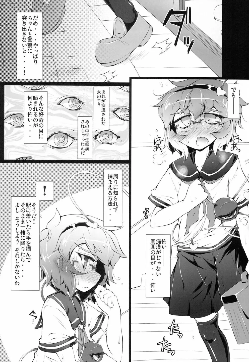 (例大祭11) ) [成宮 (鳴海也)] 通学サトリの憂鬱 (東方Project) 7ページ