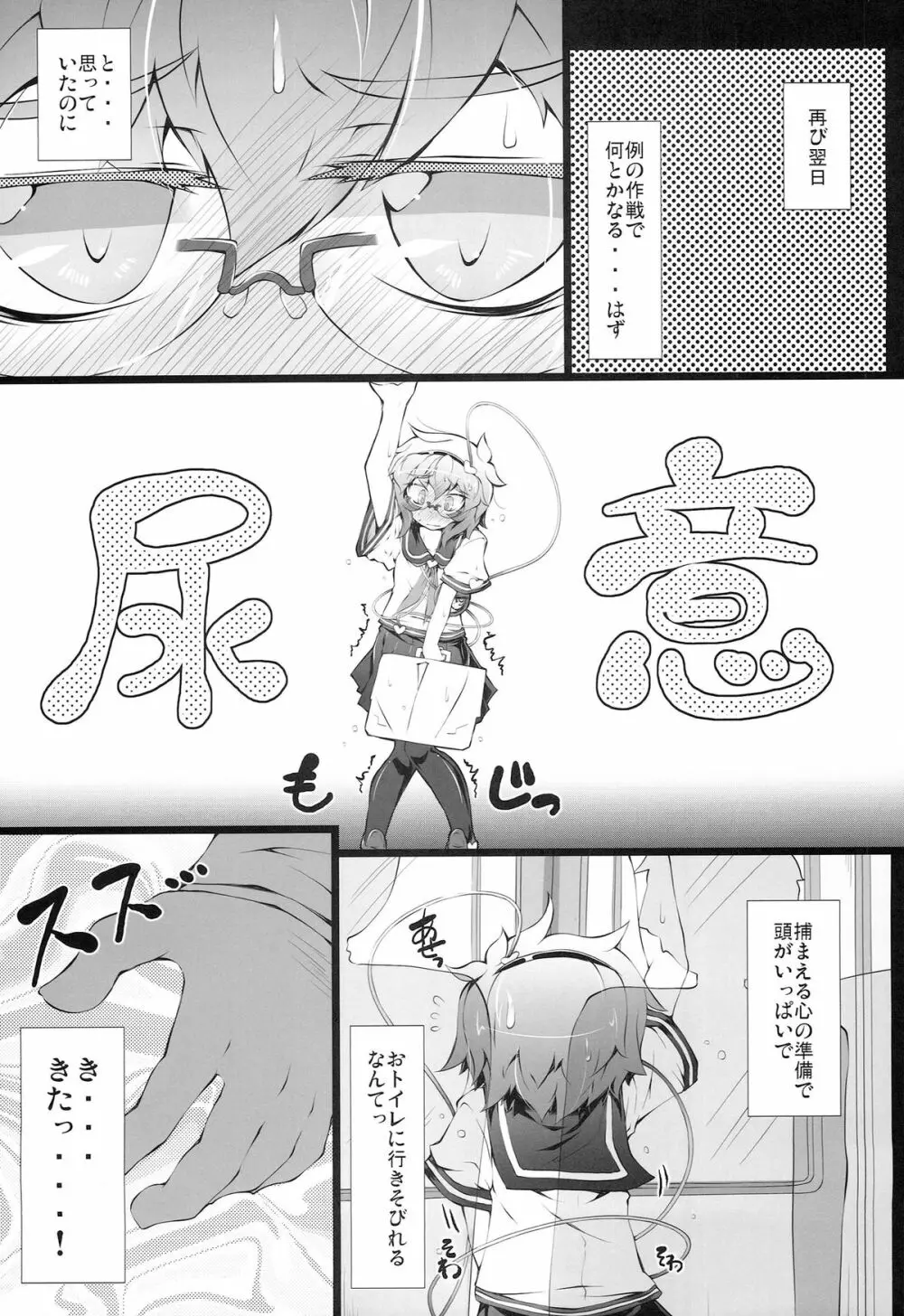 (例大祭11) ) [成宮 (鳴海也)] 通学サトリの憂鬱 (東方Project) 8ページ