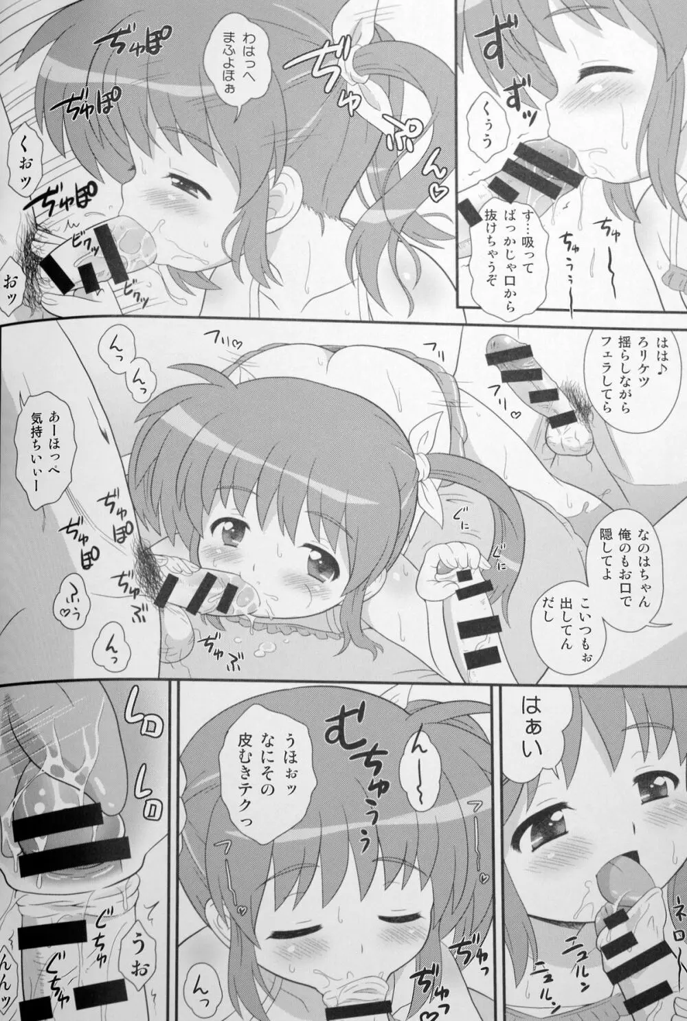 なのはちゃん じぇい☆エース 14ページ