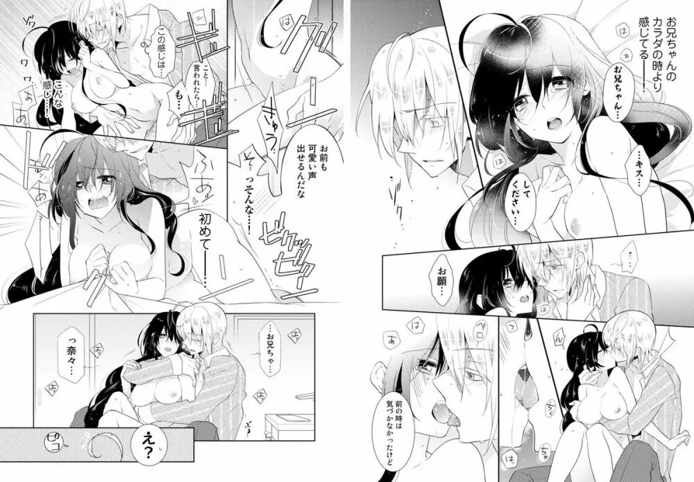 肉体ちぇんじ。～お兄ちゃんの体でイクなんてっ！！～ Vol. 1 13ページ