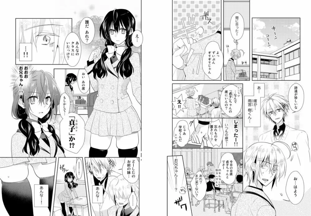 肉体ちぇんじ。～お兄ちゃんの体でイクなんてっ！！～ Vol. 1 15ページ